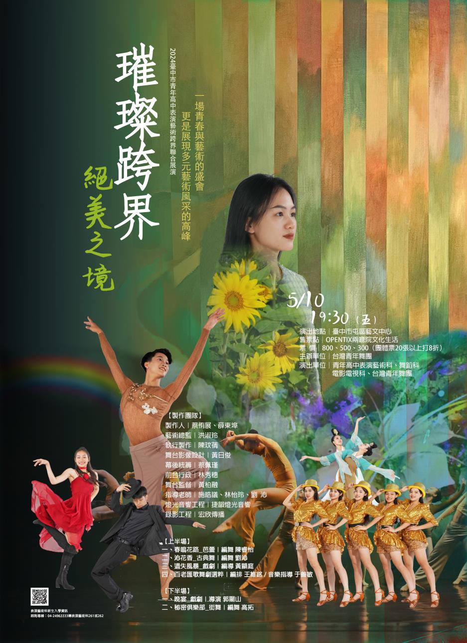 台灣青年舞團海報