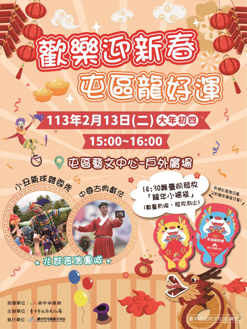 Joyful Lunar New Year Celebration - Taichung City Tun District Dragon of Good Fortune