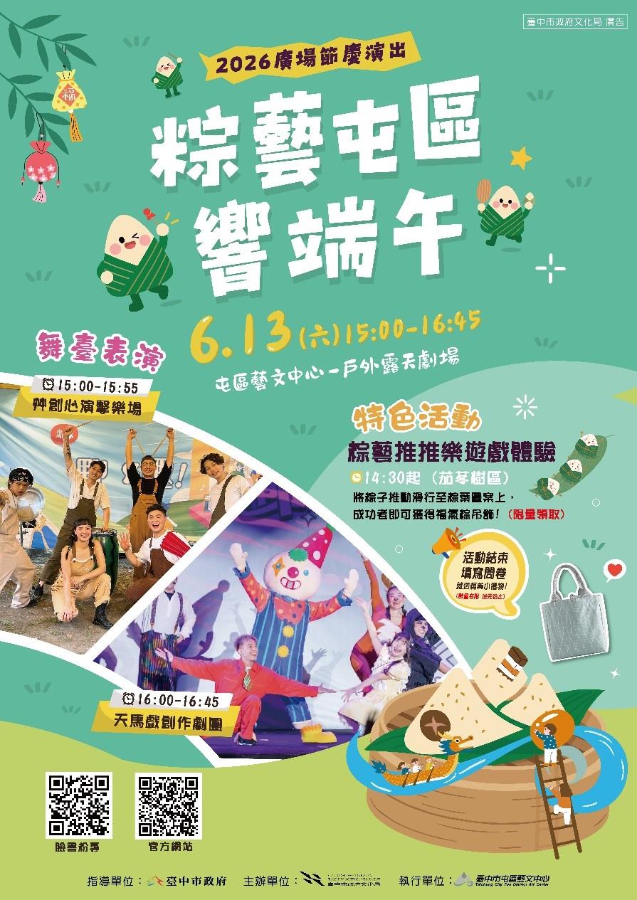 2026廣場節慶宣傳海報