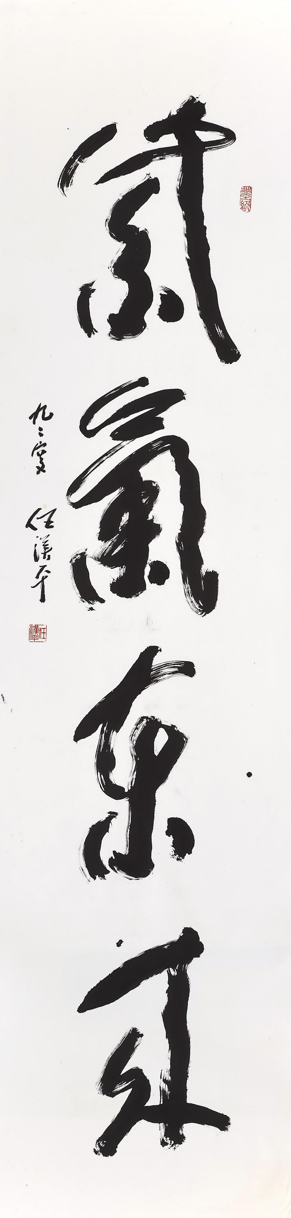 任漢平作品
