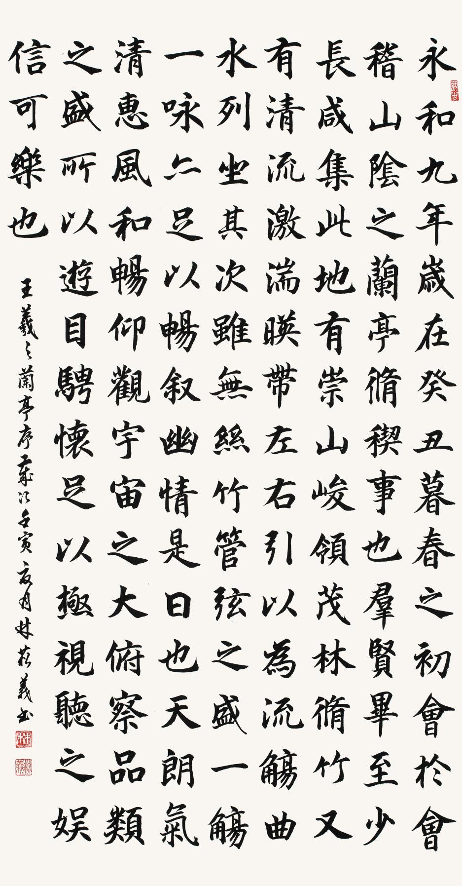 林菘義-王羲之蘭亭序