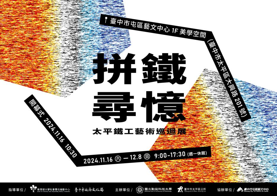 展覽海報