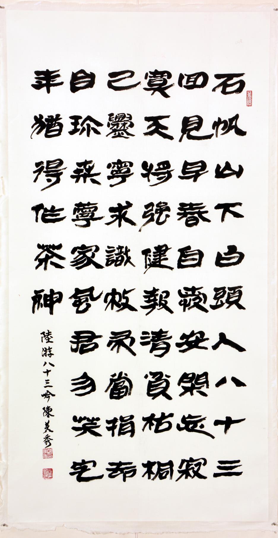 中華民國書學會－甲辰臺灣書法年展作品_陳美秀