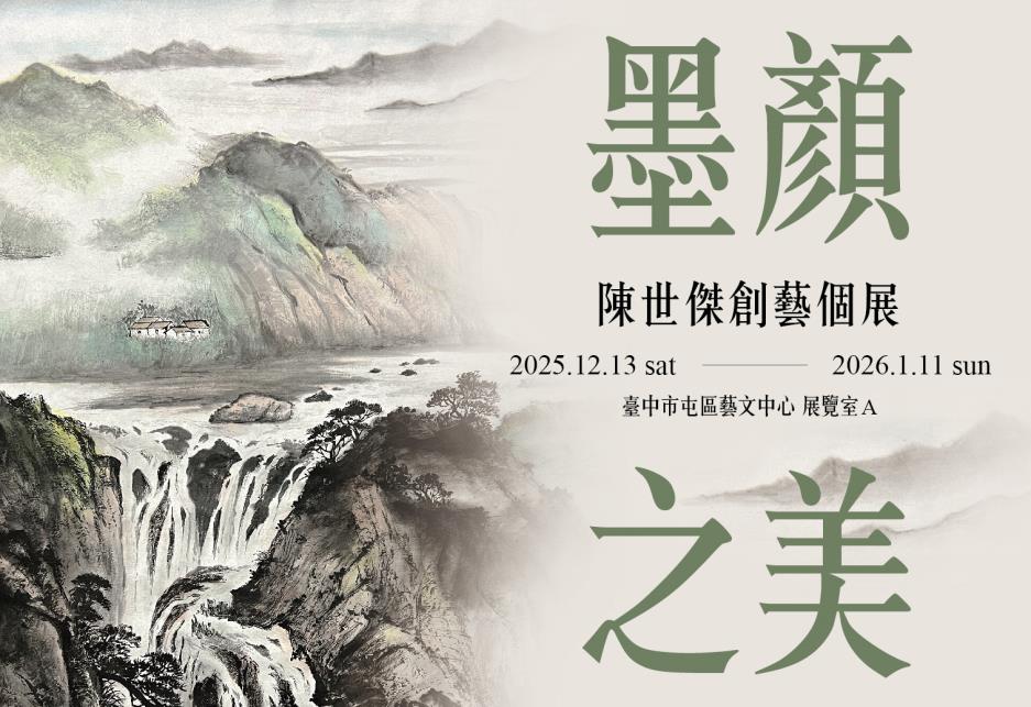 墨顏之美-陳世傑創藝個展