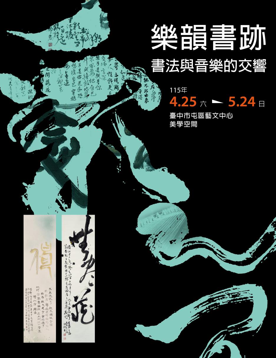 展覽以「點、線、面」為結構，轉化為書寫節奏的不同狀態，並藉由多樣筆具的物質特性與身體姿態，讓聲音與筆墨於同一時間場域中共振。