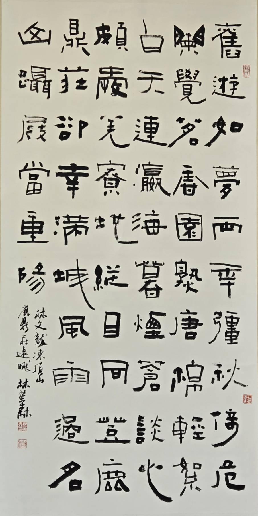 林榮森作品選錄台灣作家林文龍詩句，以古隸書寫，在字體風格上保有篆書的風格，古樸韻味十足。