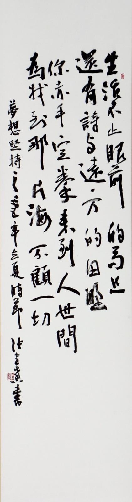 張家馨作品以詩與遠方為題，可以看到行文是以類似新詩的格式寫成，下半部有大片留白，在視覺上呈現清新的風格。