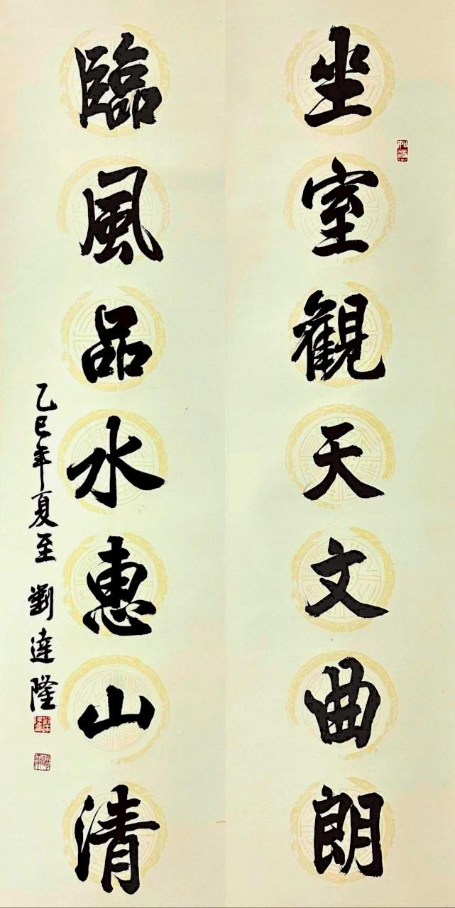 劉達隆作品以對聯形式展出，用行書方式書寫于右任草書聯句。