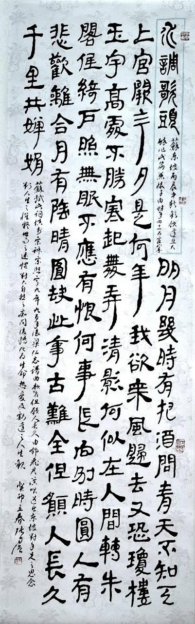 張自強作品選錄蘇軾的《水調歌頭》，以漢代簡牘呈現古隸書樸拙蒼勁的線條特色，穿插拉長的筆畫讓作品的視覺效果達到錯落的感覺，頗有節奏之感。