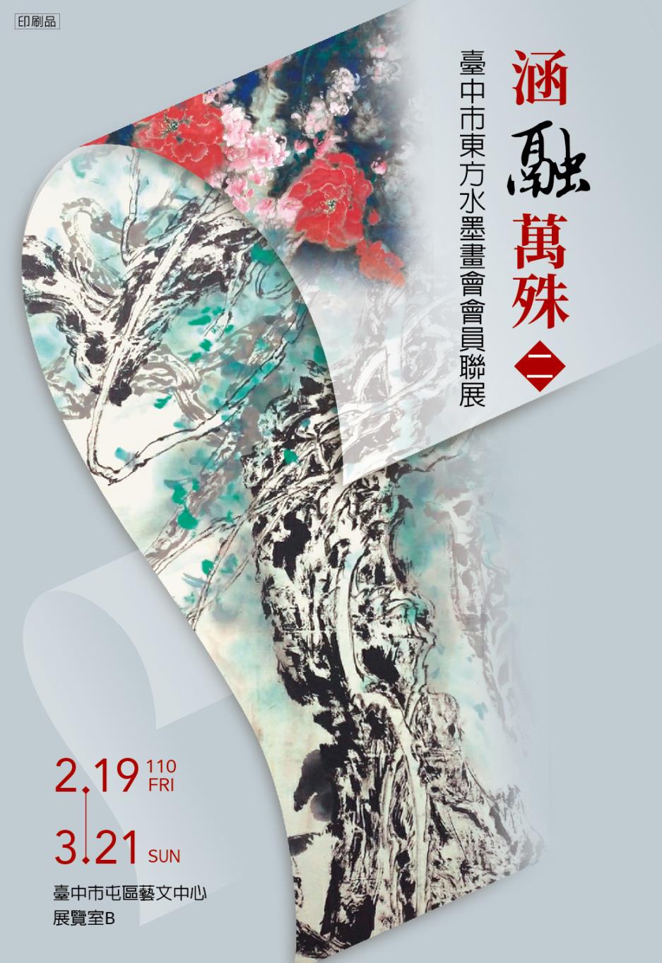 展覽宣傳海報