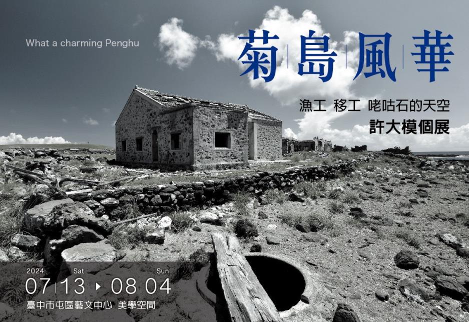 許大模個展
