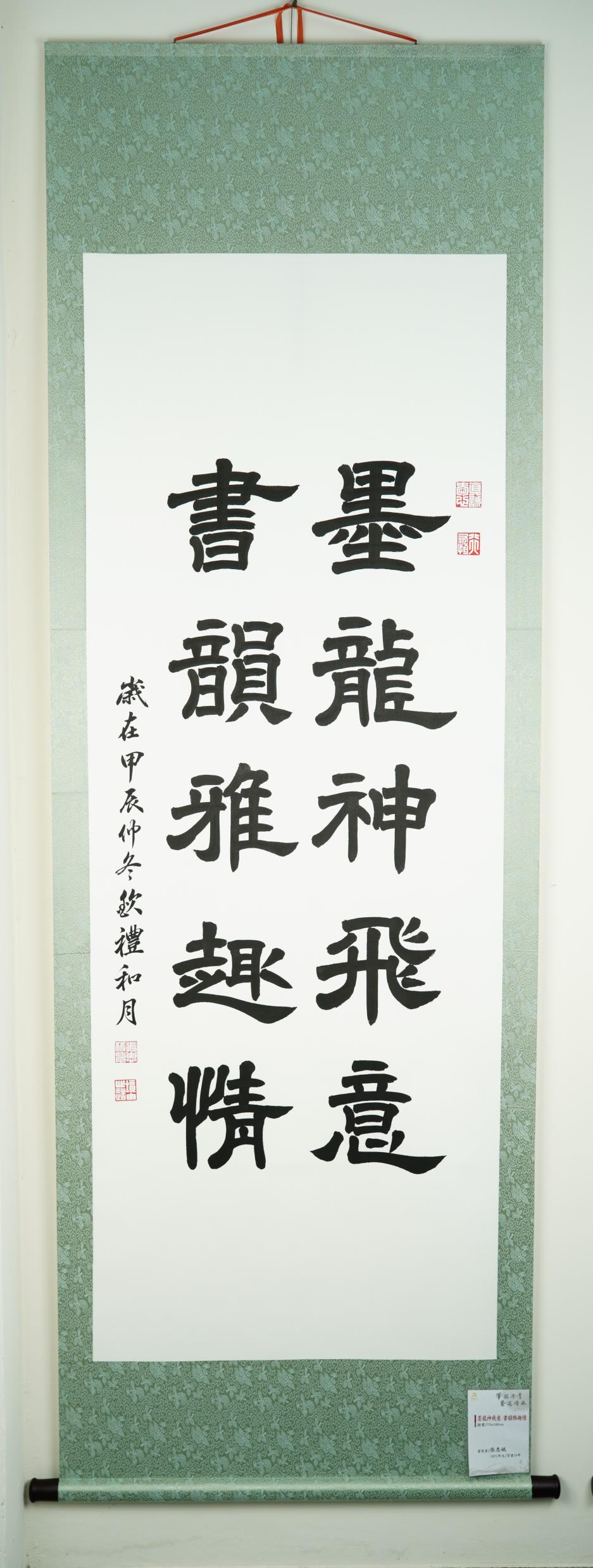 《筆墨承古訓．仁德映華章》多元德藝書畫展