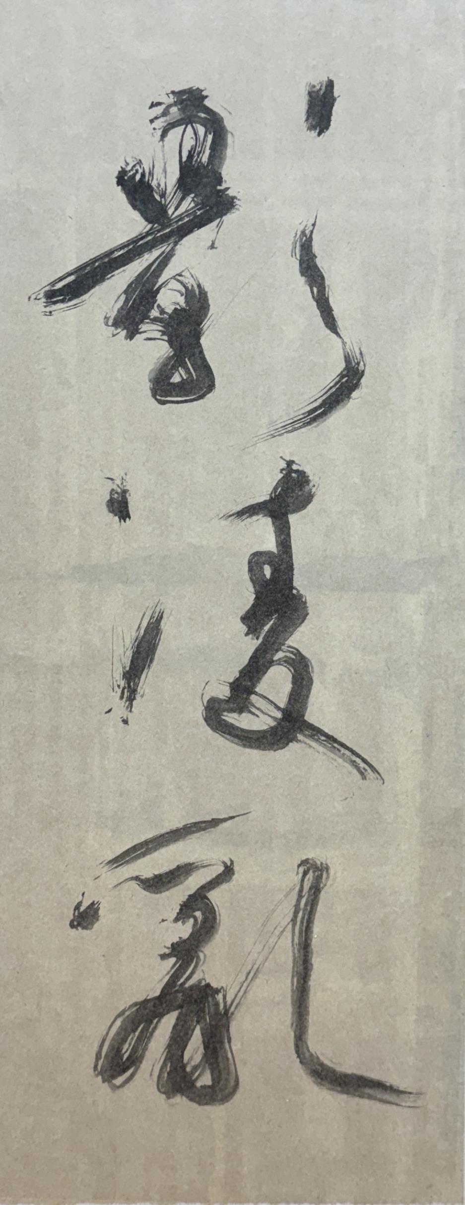 「影」凌亂 魯漢平書作展 《影凌亂-亂》