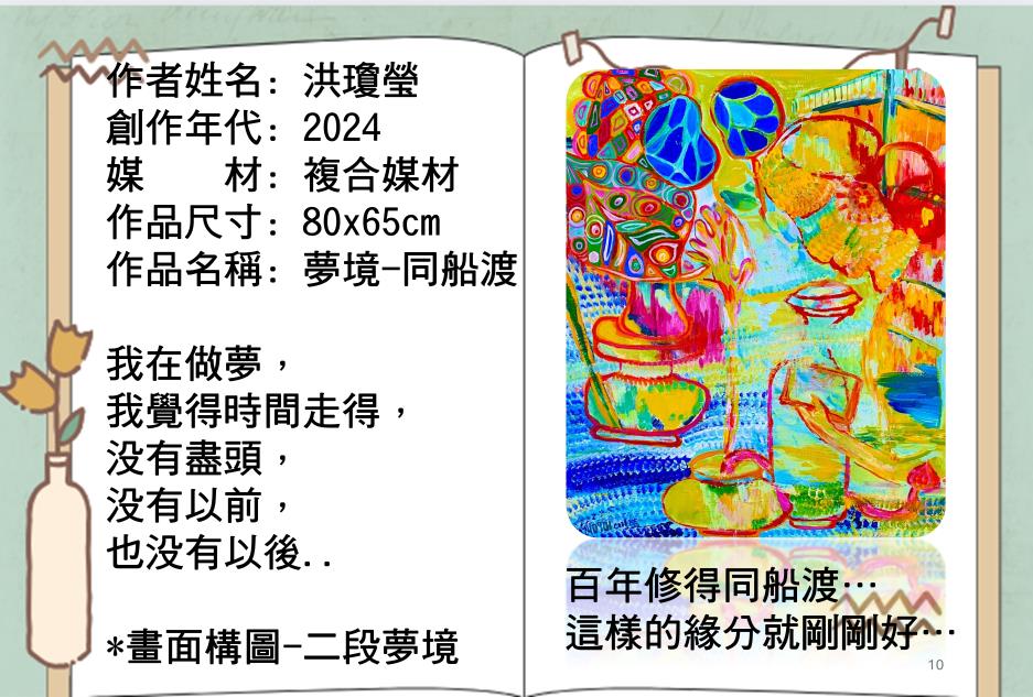 畫面色彩如夢似幻，將古典俗諺與超現實夢境結合。透過豐富的色塊、線條與暖色調打底，呈現溫暖且充滿想像力的奇幻場域。