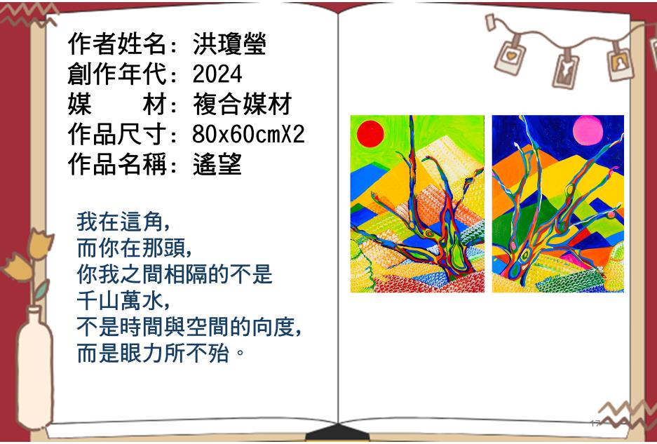 畫面以「日/夜、紅日/粉月」形成鮮明對比，繽紛樹幹貫穿其中。透過幾何塊面與繽紛色彩，營造浪漫而深邃的情感場域。