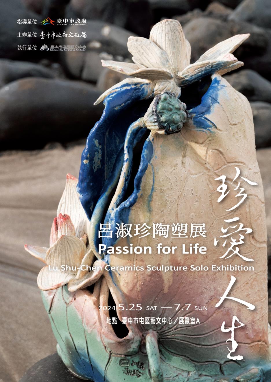 呂淑珍陶塑展展覽海報