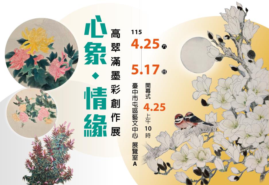 心象·情緣—高翠滿墨彩創作展  請柬封面