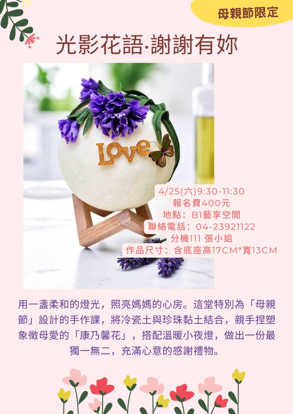 光影花語‧謝謝有妳