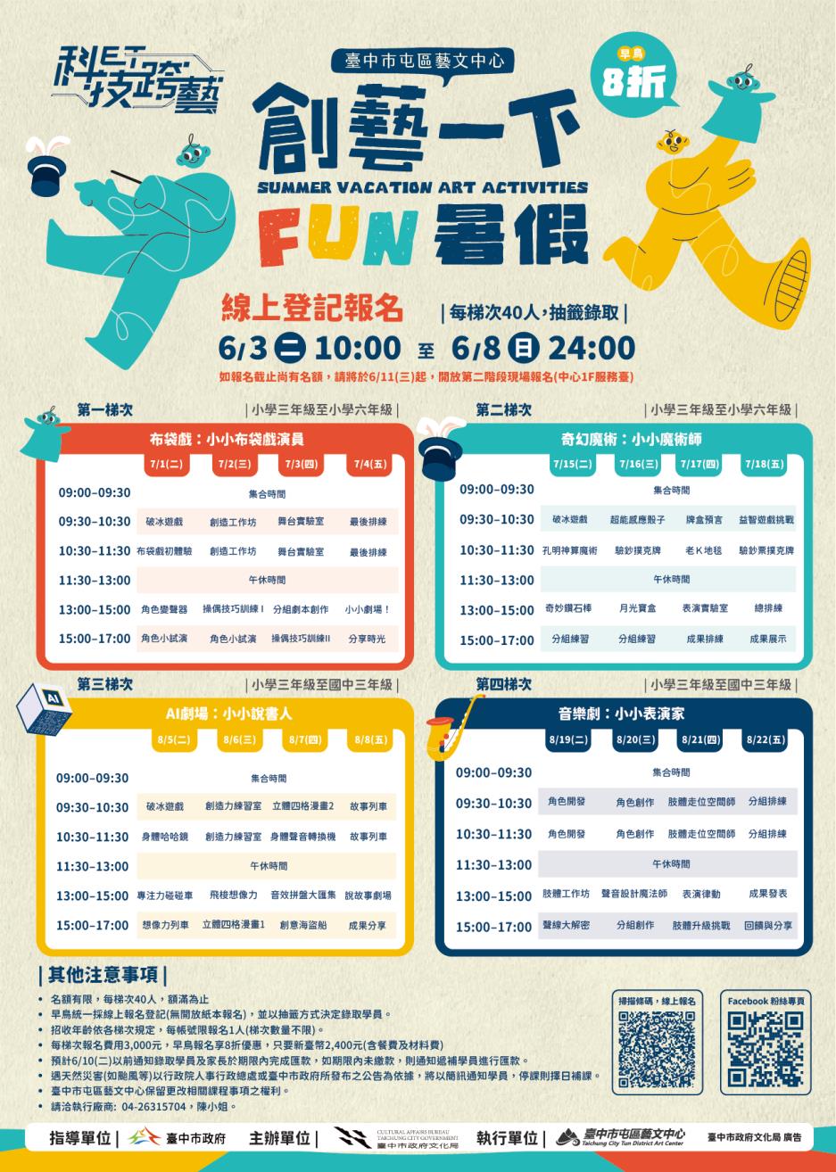 創藝一下 FUN暑假「2025暑期藝術活動」
