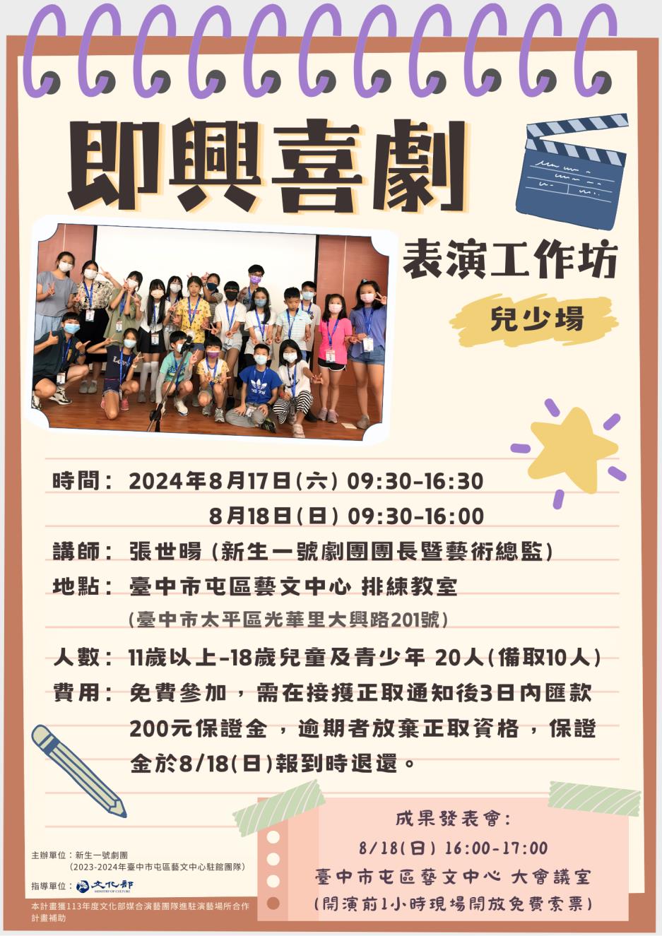 即興喜劇表演工作坊_兒少場