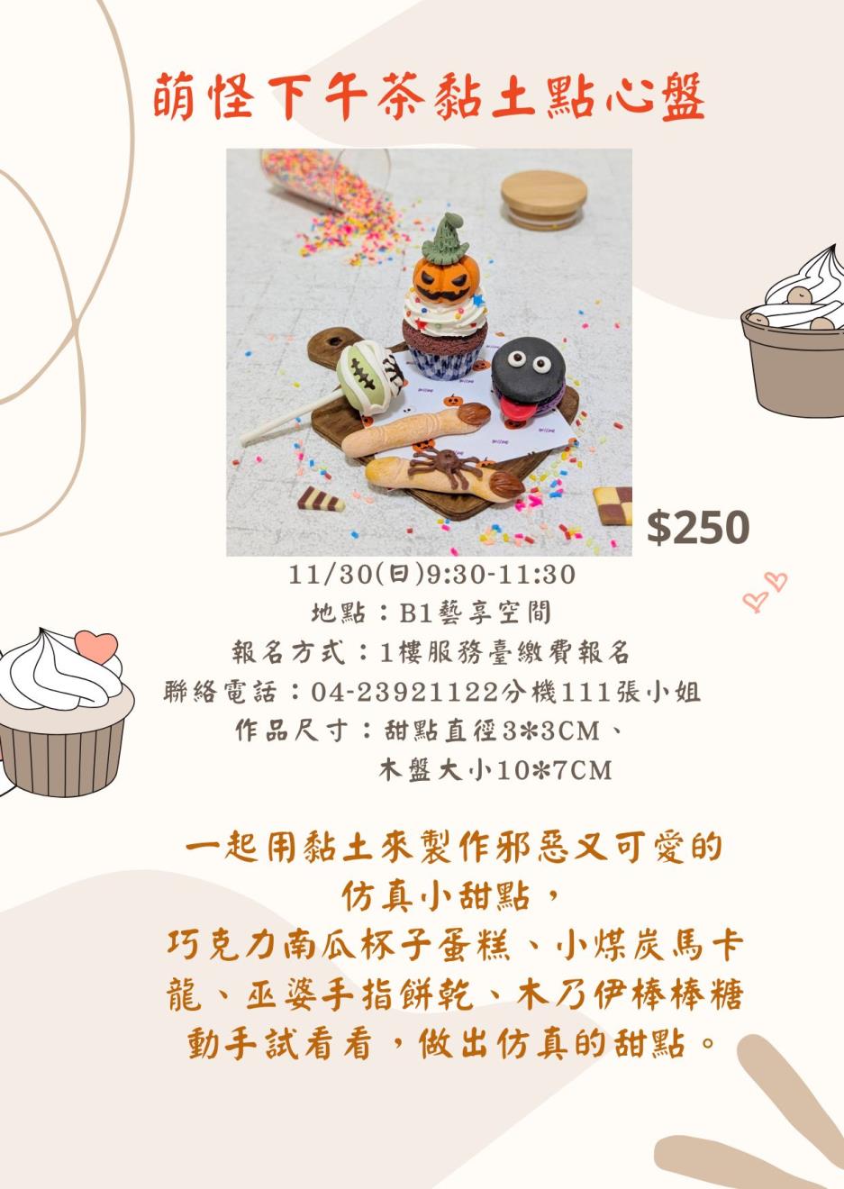 萌怪下午茶黏土點心盤