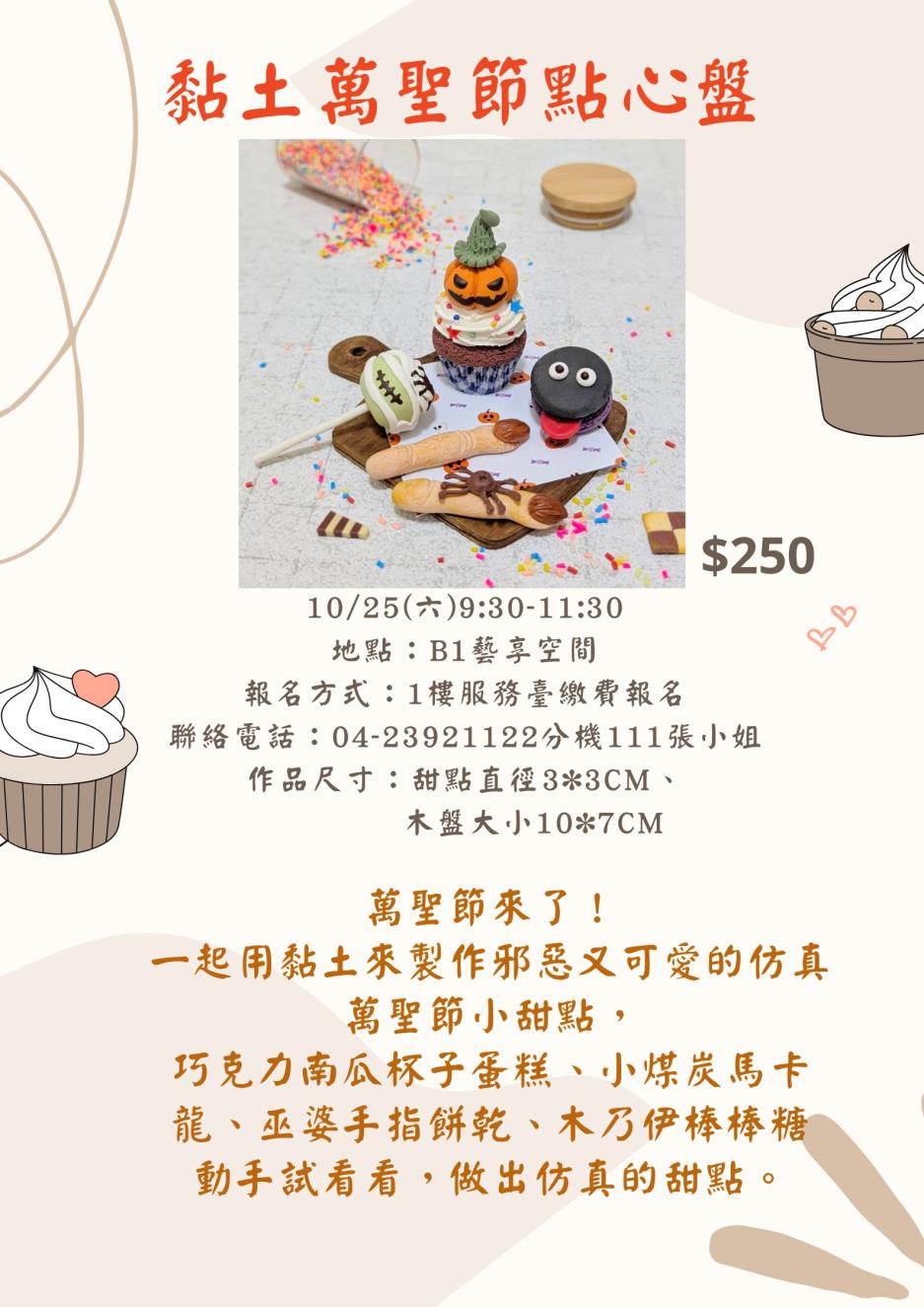 黏土萬聖節點心盤