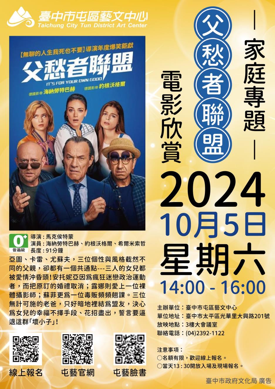 《父愁者聯盟》電影欣賞