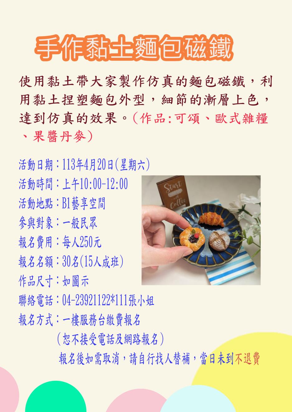 手作黏土麵包磁鐵宣傳海報