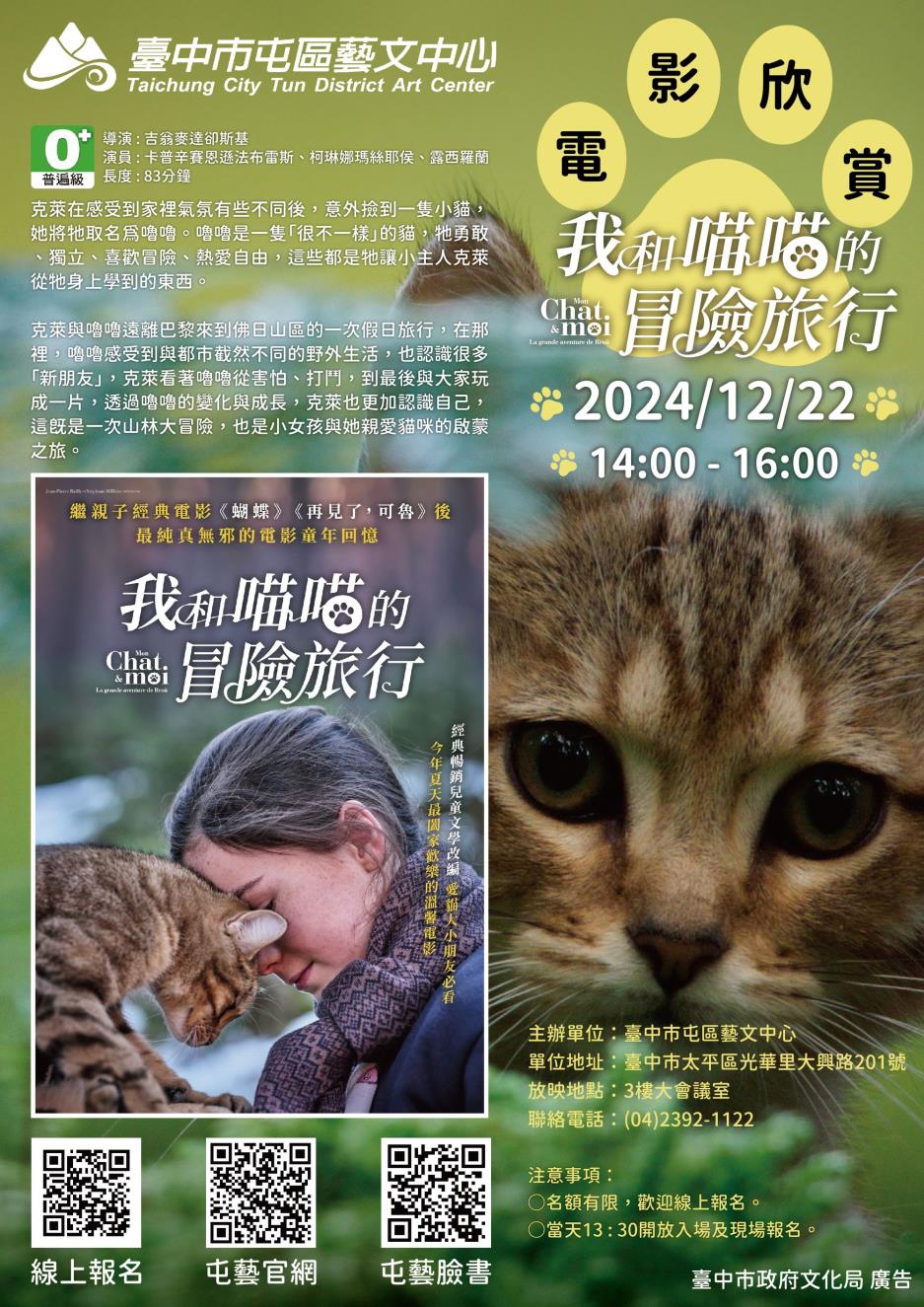「我和喵喵的冒險旅行」電影欣賞