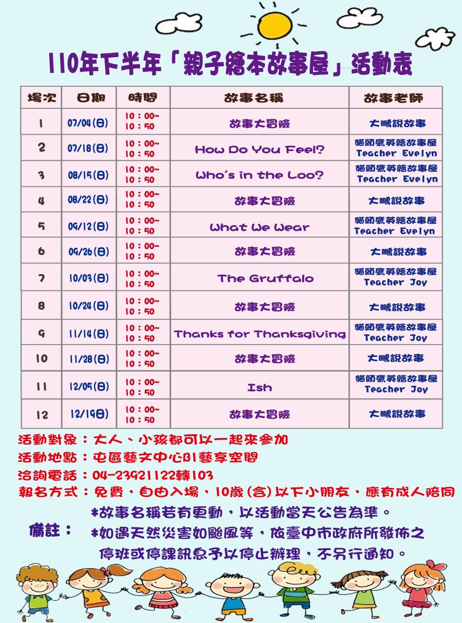 屯區藝文中心網站 活動訊息 行事曆列表