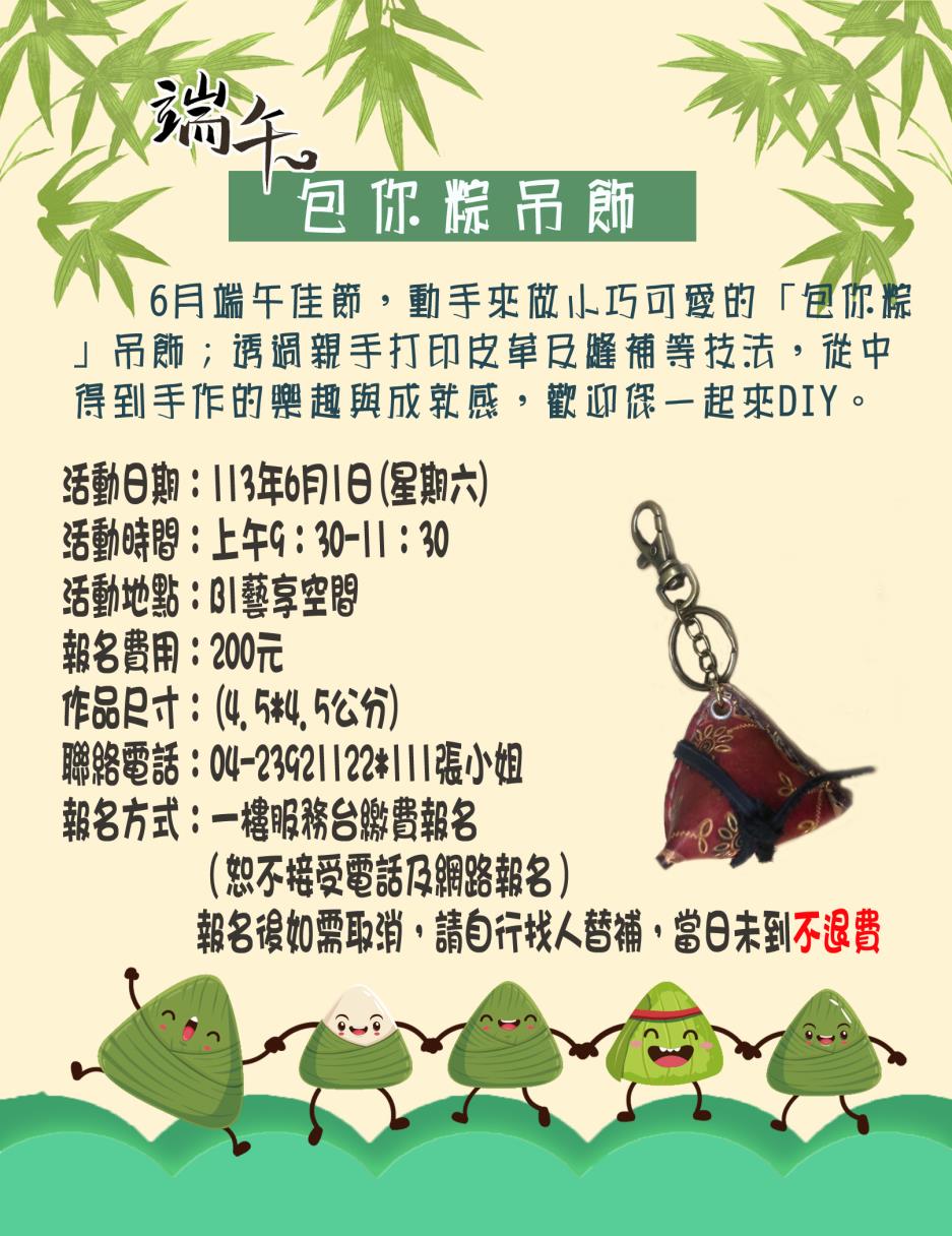 「包你粽」吊飾宣傳海報