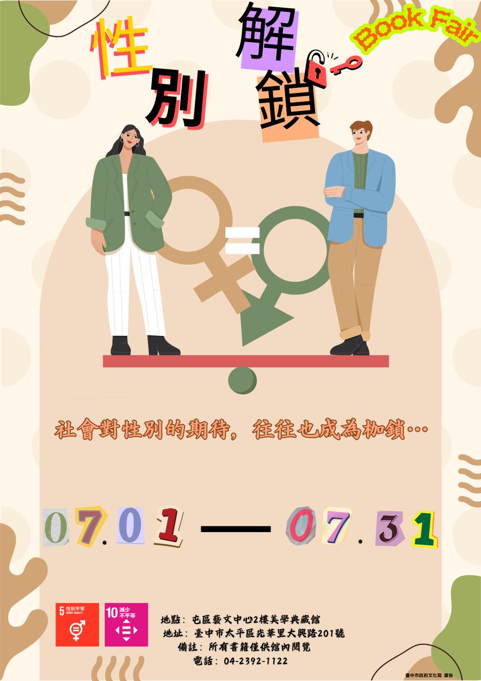 「性別解鎖」書展