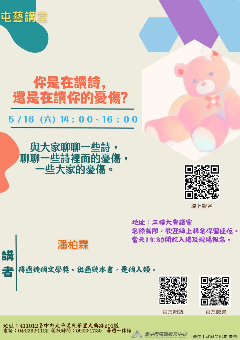 潘柏霖-你是在讀詩，還是在讀你的憂傷？