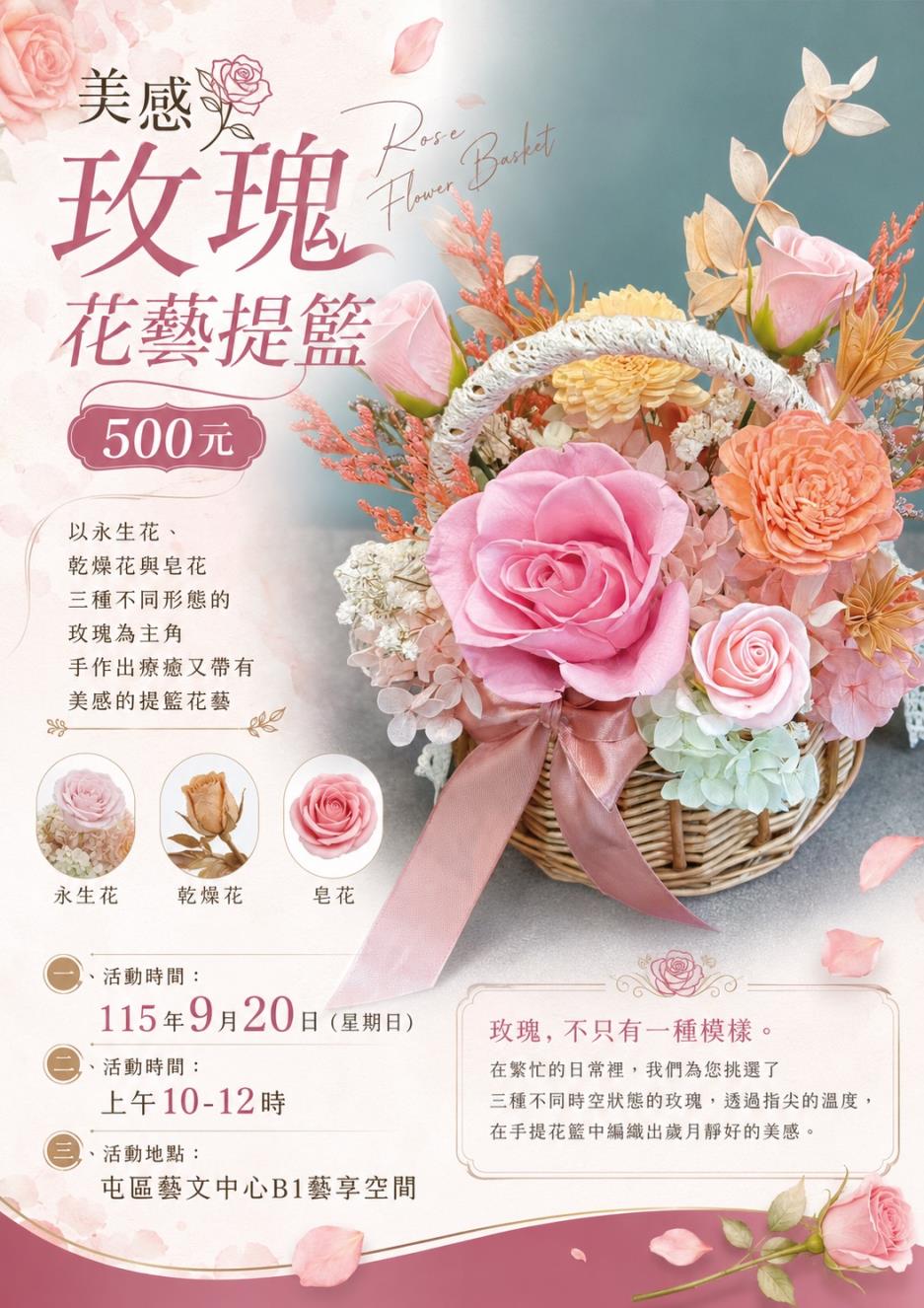 美感玫瑰花藝提籃
