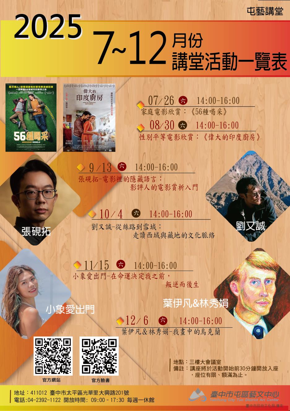 2025下半年屯藝講堂活動一覽表