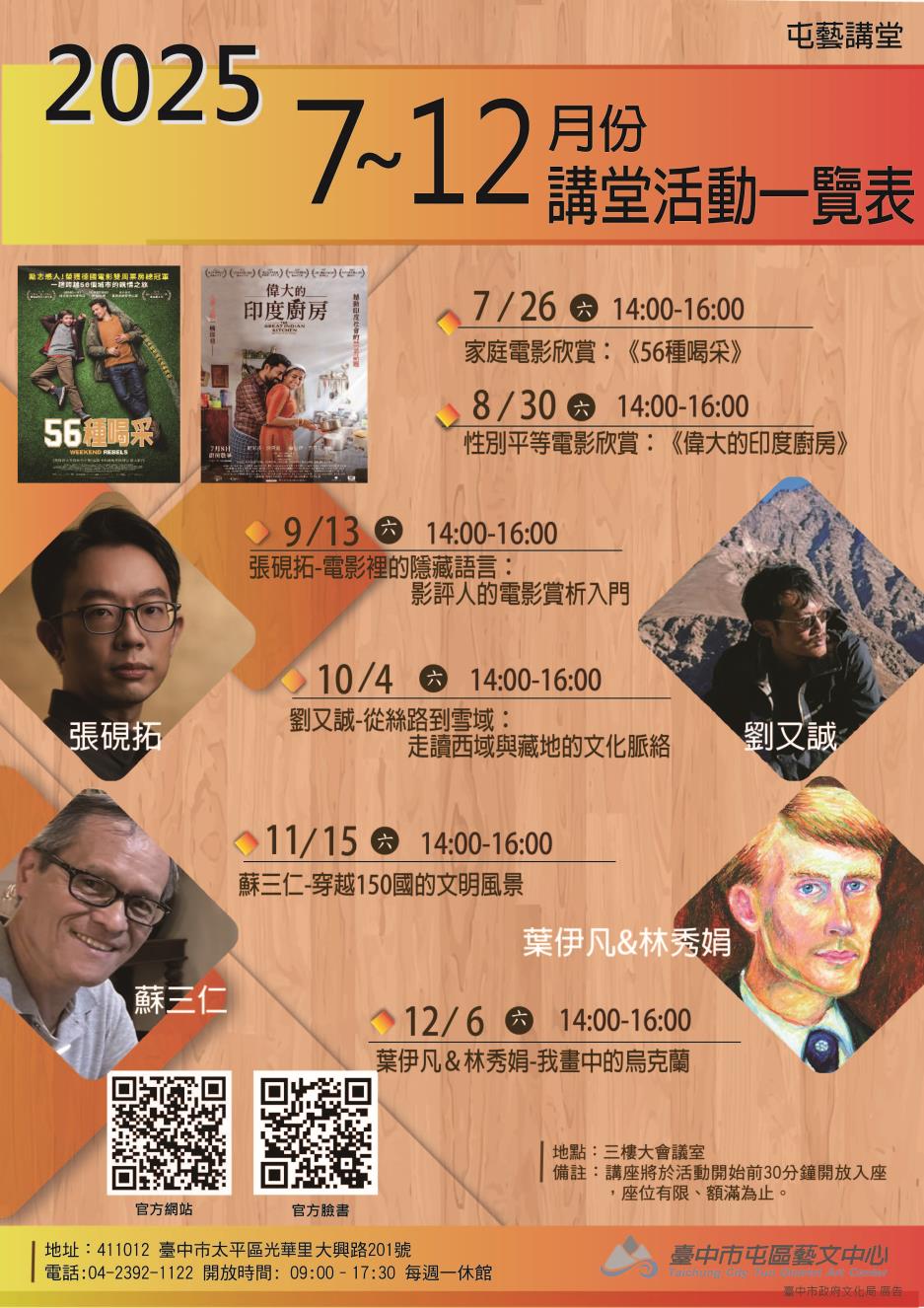 2025下半年屯藝講堂活動一覽表