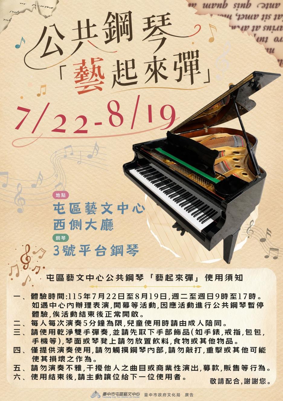 公共鋼琴「藝起來彈」