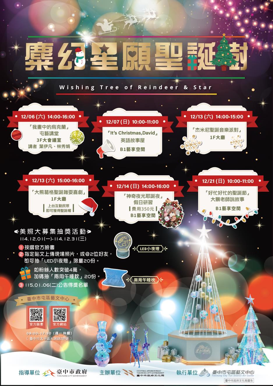 🦌麋幻星願聖誕樹🎄浪漫登場！