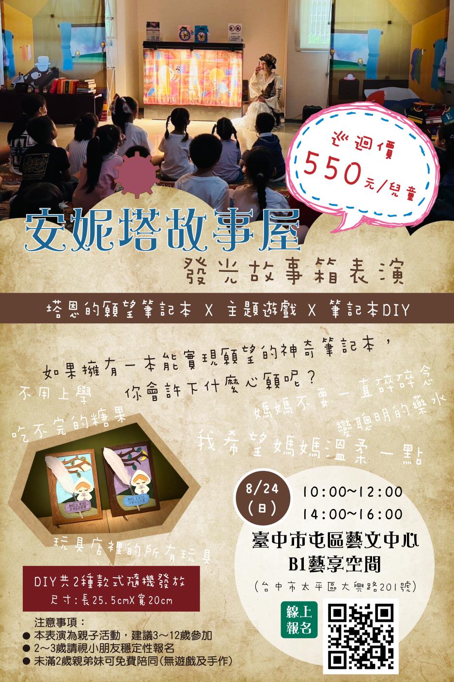 (已額滿)安妮塔故事屋-塔恩的願望筆記本