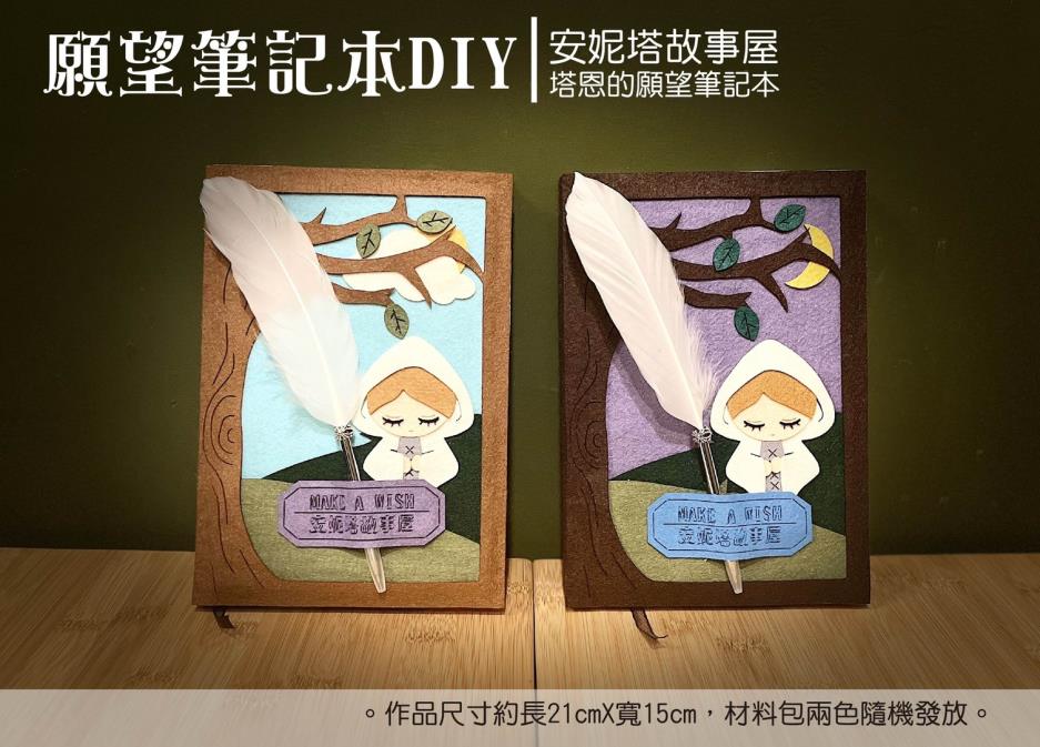 DIY筆記本另贈送白色羽毛筆ㄧ支(真的可以寫) 筆記本兩色隨機發放