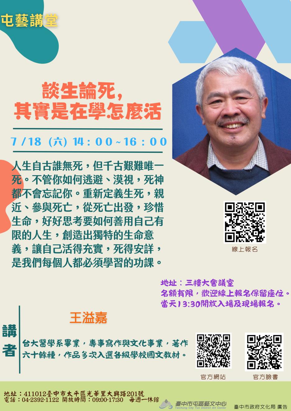 王溢嘉-談生論死，其實是在學怎麼活