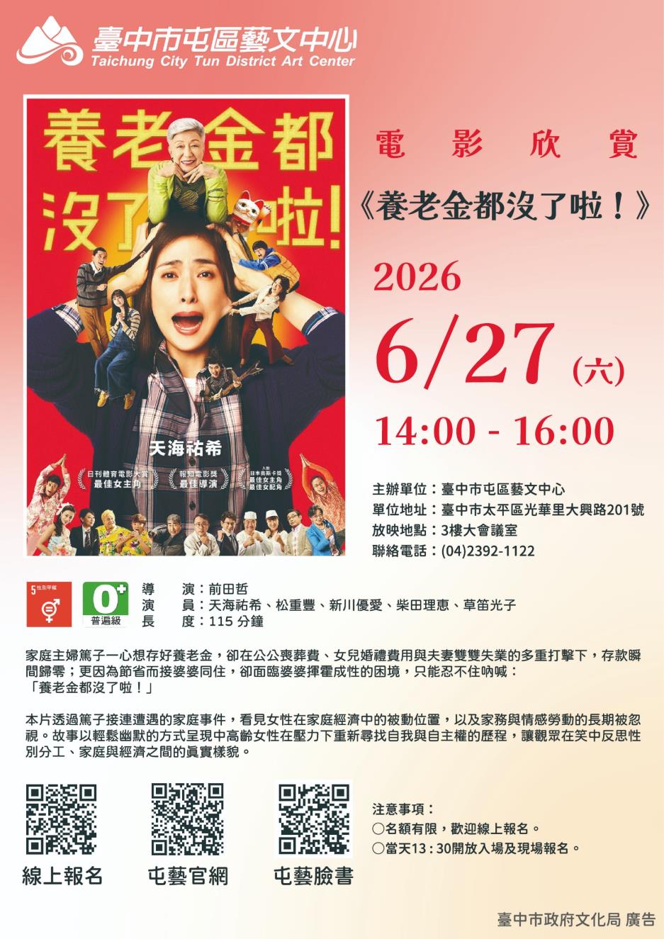 《養老金都沒了啦！》電影欣賞