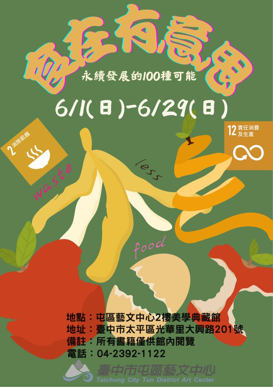 「食在有意思」書展