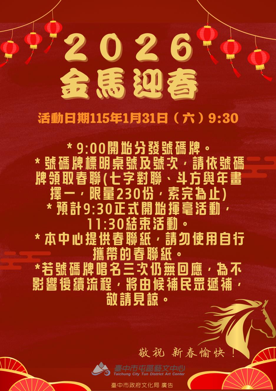 2026金馬迎春 新春揮毫