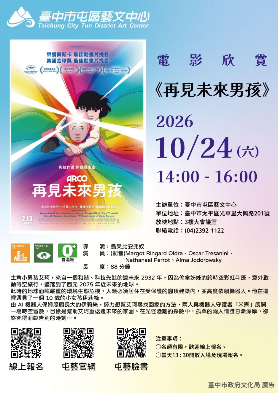 《再見未來男孩》電影欣賞