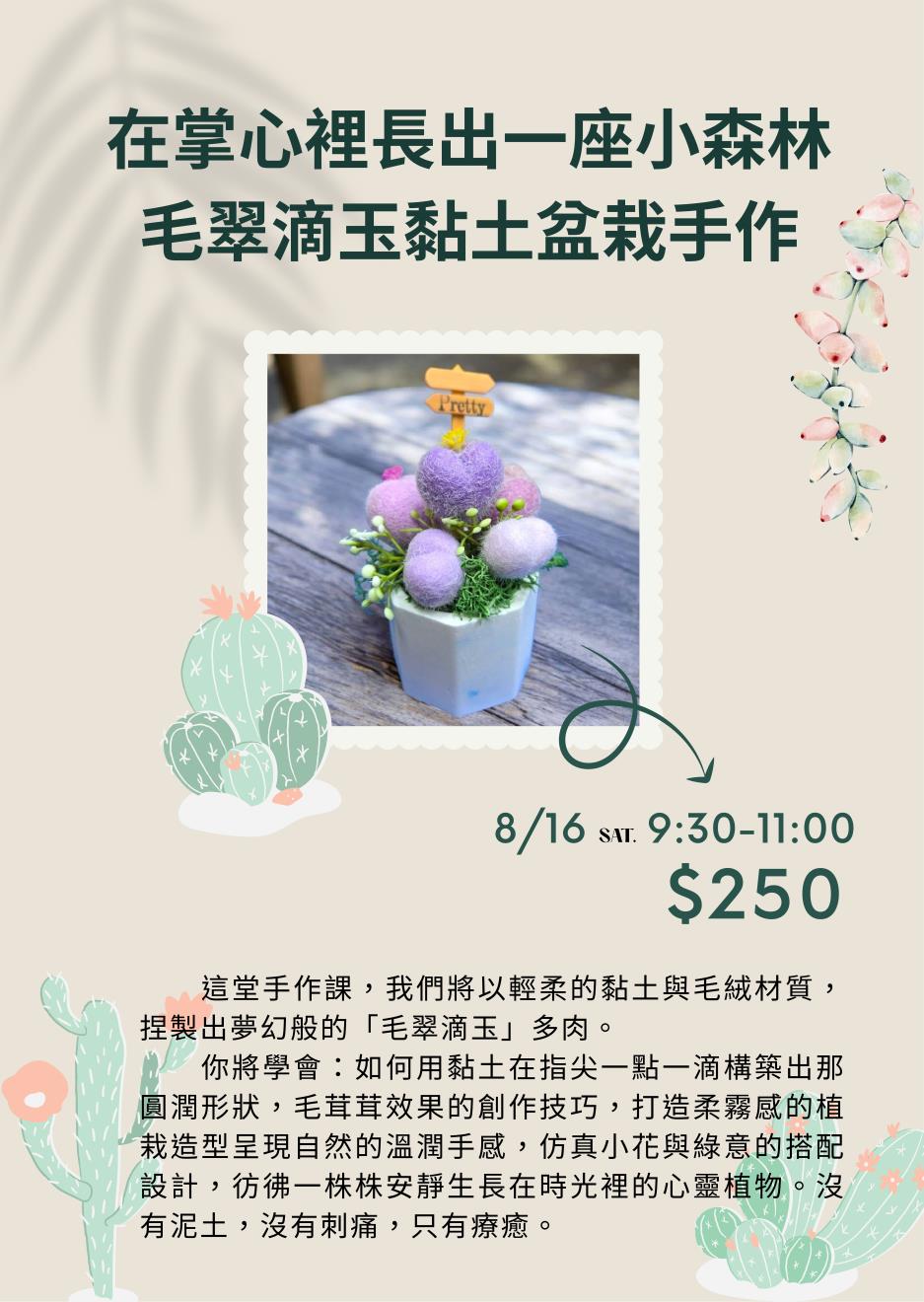 毛翠滴玉黏土盆栽手作