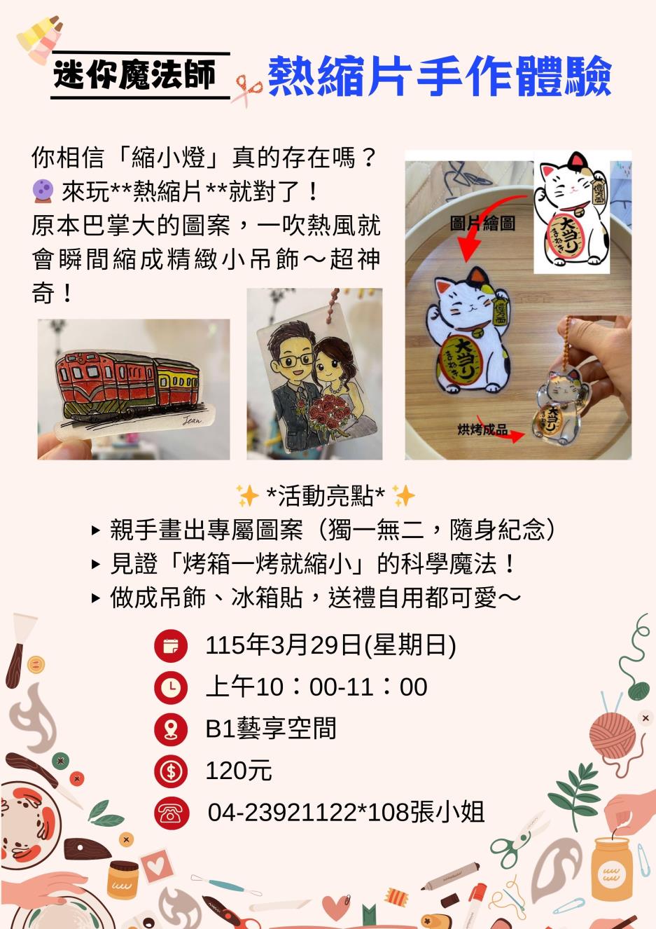 迷你魔法師：熱縮片手作體驗