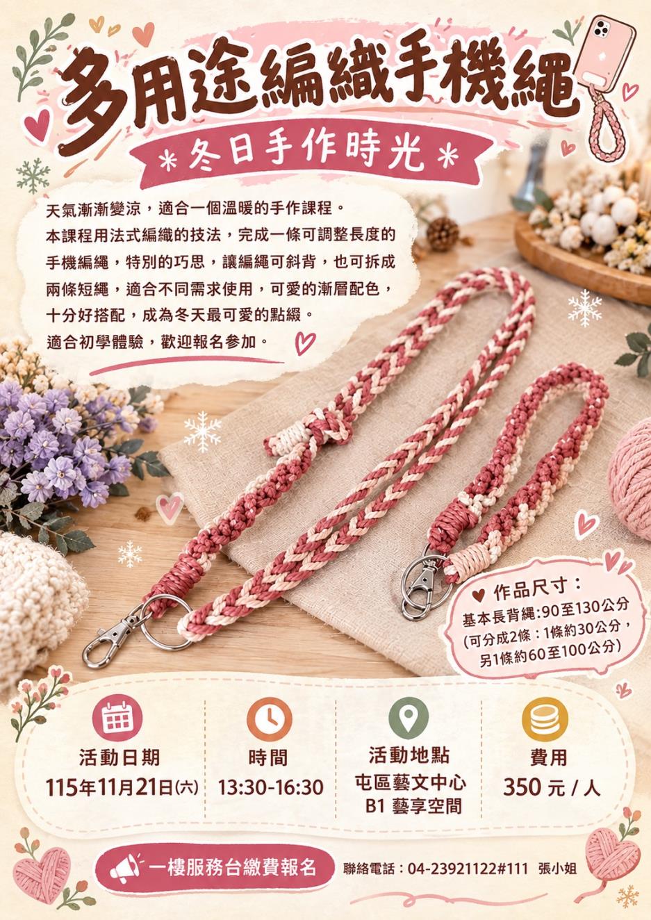 多用途編織手機繩