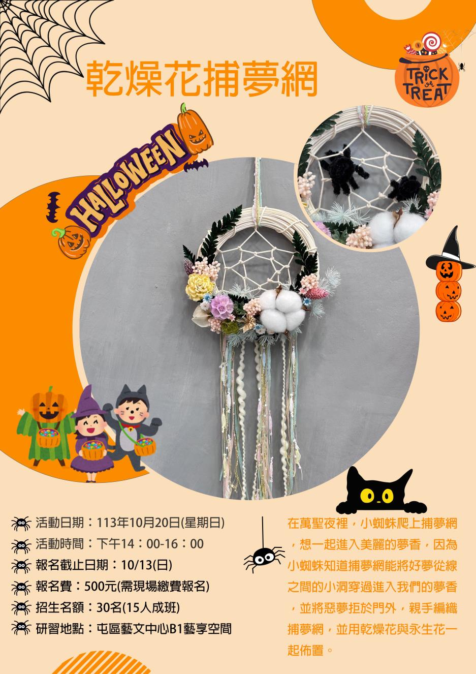 1131020 萬聖乾燥花捕夢網