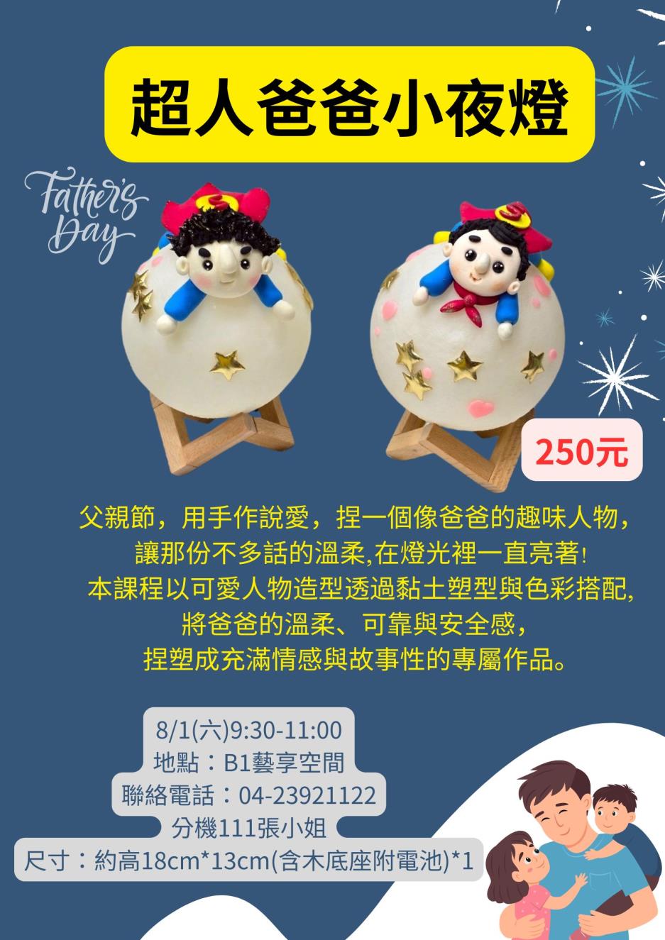 超人爸爸小夜燈